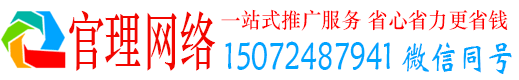 诸城官理推广信息流